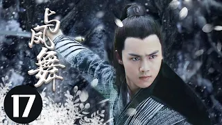 2022最新古装电视剧 【与凤舞 /The Legend of Shen Li 】17身负国仇家恨回到武当，揭谜底，惩内奸，凭借一身绝世武功从一介无名之辈成为一代武林侠者。  #于非凡#柴碧云#与凤行