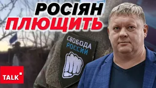 💥Роzіян "розрuває і плющuть"🔥Як далеко зайдуть російські добровольці?