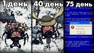 ВЫЖИВАНИЕ в БЕСКОНЕЧНОЙ ЗИМЕ в Don't Starve Together