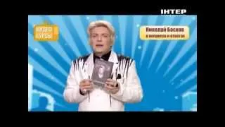 Большая разница по-украински. Басков