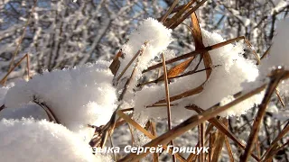 МУЗЫКА ДЛЯ ДУШИ,,ИСТОРИЯ ЛЮБВИ,,Музыка Сергей Грищук