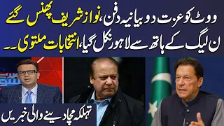 Meray Sawaal with Muneeb Farooq | Big Blow For Nawaz sharif | SAMAA TV | 01st October 2023