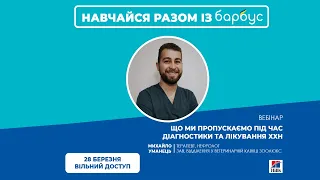 Що ми пропускаємо під час діагностики та лікування ХХН