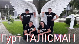 Гурт ТАЛІСМАН. Ресторан Прованс.