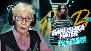 Linkin Park - Numb (cover by @AiMori) РЕАКЦИЯ БАБУШКИ ХЕЙТЕР | REACTION GRANDMA