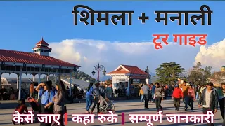 Shimla Manali Tour Guide | Shimla Manali Tourist Places | Shimla Manali Tour Plan & Budget | shimla