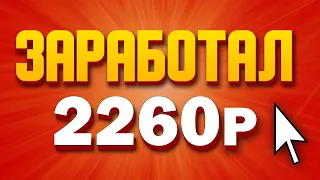 как заработать школьнику в интернете без вложений. Лучшие способы для заработка денег 2021