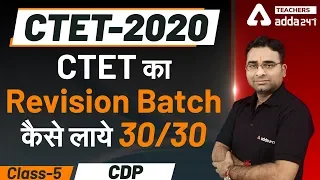 CTET का  Revision Batch कैसे लाये 30/30 | Class-5 | CDP | CTET-2020