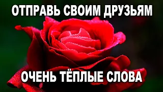 ОЧЕНЬ ТЕПЛЫЕ СЛОВА! С ДОБРЫМ УТРОМ! ДОБРОЕ УТРЕЧКО ХОРОШЕГО ДНЯ! ОЧЕНЬ Трогательный стих!