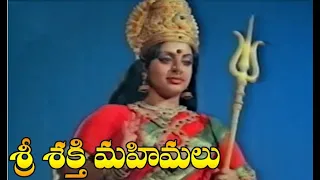 Sri Shakthi Mahimalu Devotional Telugu Full Movie l Srividya