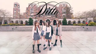 [KPOP IN PUBLIC CHALLENGE] NewJeans뉴진스 -Ditto Dance cover by Zzing! from Taiwan #newjeans
