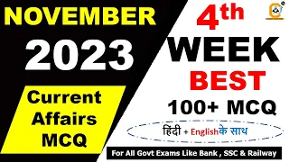 November 2023 Weekly Current Affairs 22 to 30 Fourth Week | November 100+ Best Current Affairs MCQ