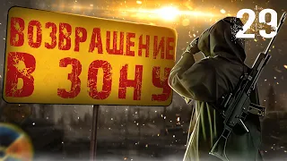 S.T.A.L.K.E.R. Возвращение в Зону HARD MOD #29 ЧИСТКА