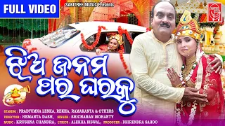 Jhia Janama Para Gharaku || Odia Song || Sricharan Mohanty || Bahaghara Song || Sabitree Music