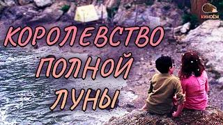 Сирота с НЕУРАВНОВЕШЕННОЙ сбежали чтобы быть вместе | КОРОЛЕВСТВО ПОЛНОЙ ЛУНЫ | Краткий пересказ