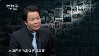 《百战经典》 20190706 解放时刻③长夜春晓| CCTV军事