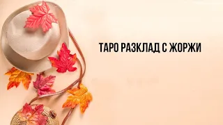 ❤️Какви са истинските ти чувства към мен ?💙