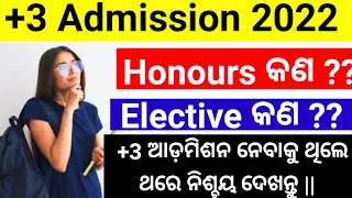 how to choose our honours in odia || what is honours || what is elective || Chandan Sir