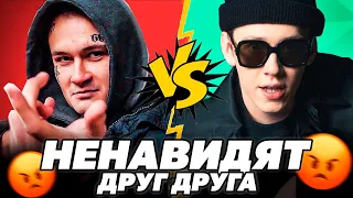 РЭПЕРЫ которые НЕНАВИДЯТ друг друга / Morgenshtern, Pharaoh, Boulevard depo, Kizaru и др.