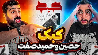 REACTION Kabk " Ho3ein x Hamid Sefat " l ری اکشن ترک کبک از حصین و حمید صفت