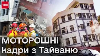 😱 Тайвань трусило так, як не трусило РОКАМИ! Світ облетіли новини про ПОТУЖНИЙ ЗЕМЛЕТРУС!