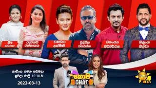 Hiru TV Copy Chat | EP 479 | 2022-03-13