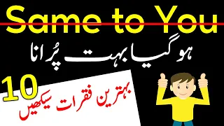Stop Saying SAME TO YOU Explained Through Urdu | How to Respond to Wishes in English  | Vocabineer