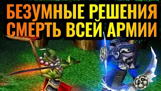 ИГРОКИ ПОТЕРЯЛИ ВСЁ: Друиды-вороны против Орды в финале турнира [Warcraft 3 Reforged]