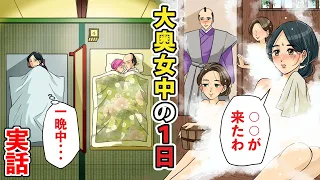 【実話】将軍に嫁いだ薩摩の女天璋院篤姫「大奥なんて無駄の塊よっ！」【漫画】