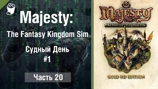 Majesty: The Fantasy Kingdom Sim прохождение игры #20, Судный День#1