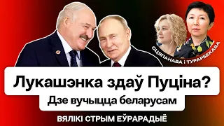 Лукашенко проговорился о плане Путина? Эмиграция и образование. Иран и Израиль / Большой стрим