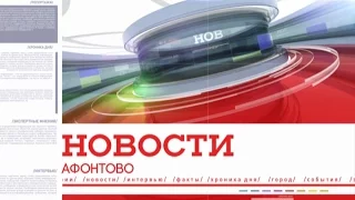 Афонтово Новости