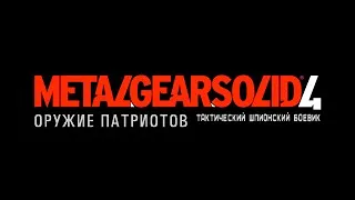 RPCS3 настройка эмулятора для Metal Gear Solid 4 Guns of the Patriots