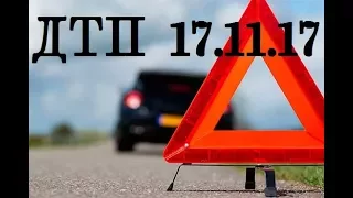 Свежая подборка аварий 17.11.2017. ДТП Жесть! 18+  Car crash compilations