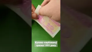 Купоно-карбованці зразка 1991 року 1, 3, 5, 10, 25, 50 #україна #колекціонування #купони #карбованці