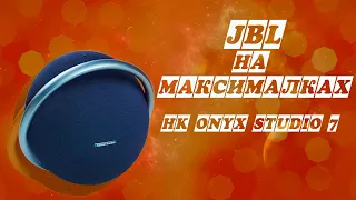 Harman Kardon Onyx Studio 7 - Услада для неискушенных