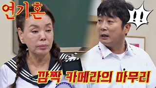 🎬김수미(Kim Soo Mi) 깜짝 카메라 마무리_진짜 최종_mov 아는 형님(Knowing bros) 241회