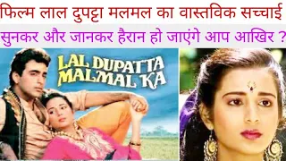 Gulshan Kumar famous movie Laal Dupatta malmal Ka, whether it was series or movie@filmy khabar