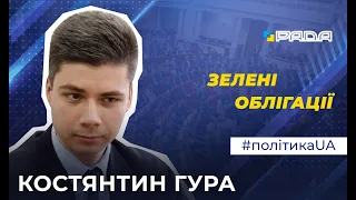 Потенціал ринку «зелених» облігацій в Україні оцінюють в $36 мільярдів