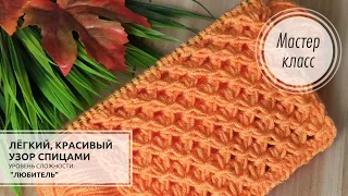 64.🟠"Рыжик"!!! 🔥 Лёгкий ажурный  узор спицами💥Easy knitting patterns🧡 Einfache Strickmuster