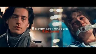 • Will & Stella (Уилл & Стелла) / Касания [В метре друг от друга]