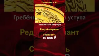 3 копейки 1971, стоимостью 10.000 рублей - школа нумизматики в #shorts