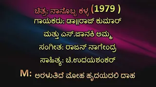 Araluthide Moha Hrudayadali dhaaha - NAA NOBBA KALLA