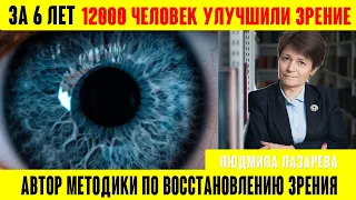 За 6 лет 12000 человек улучшили зрение