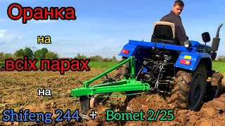 ОРАНКА на ВСІХ ПАРАХ з SHIFENG 244 + bomet 2/25.