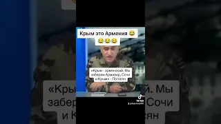 Крым и Сочи это Армения 😂