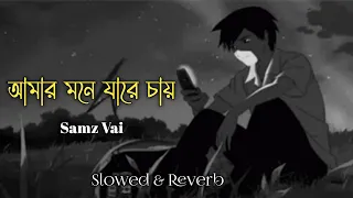 Amar Mone Jare Chay - আমার মনে যারে চায় Samz Vai (Slowed+Reverb)