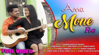 AMA MONE RE | CHANDRAI HANSDA &  SANJANA  | NEW SANTALI VIDEO 2023 | SANTALI VIDEO  2023