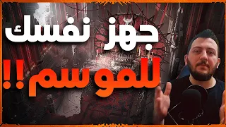 Diablo 4 season 1 | شرح تفصيلي عن كل جديد بموسم ديابلو 4