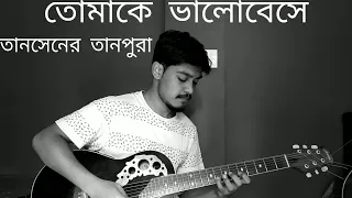Tomake Bhalobeshe (তোমাকে ভালোবেসে) | Tansener Tanpura | Solo Cover On Acoustic | By Showvik Ghosh